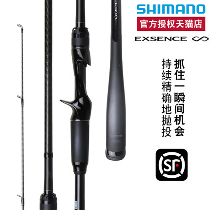 禧玛诺SHIMANO英菲尼迪EXSENCE Infinity远投海鲈竿海水路亚鱼杆
