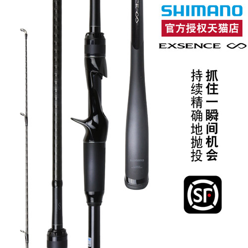 SHIMANO禧玛诺EXSENCE路亚竿