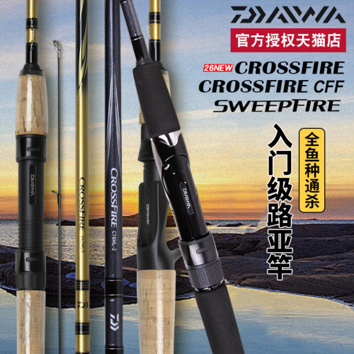 DAIWA亿瓦CROSSFIRECFF新款
