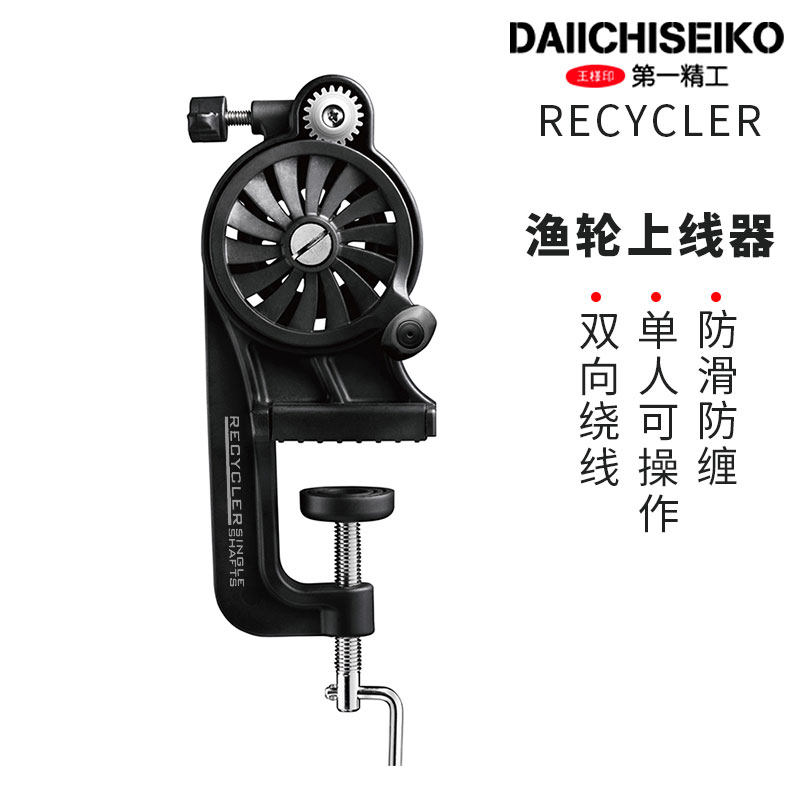 第一精工KOUSOKU RECYCLER渔轮上线器纺车水滴轮缠线器绕线器路亚图片