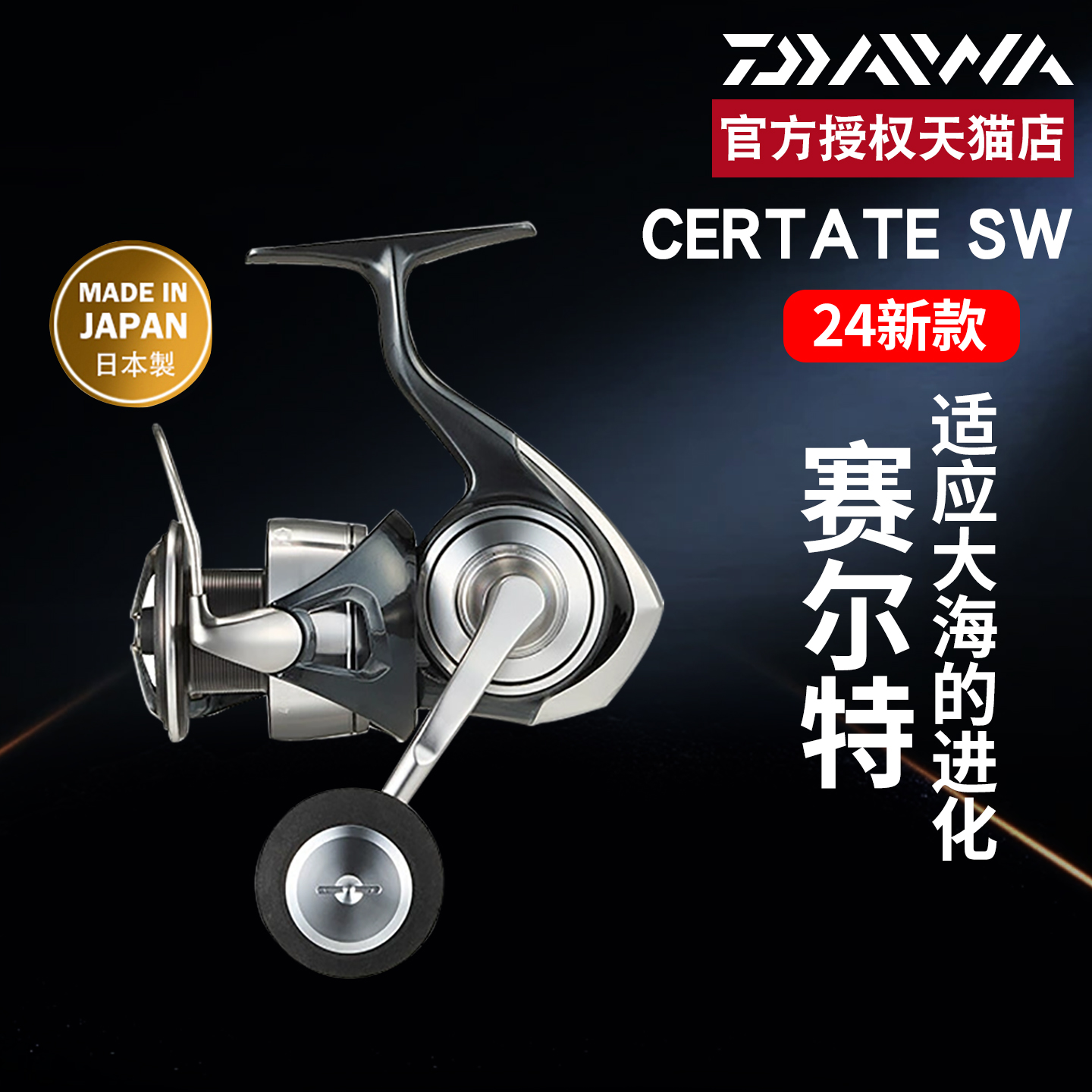 DAIWA达亿瓦 24新款CERTATE SW 塞尔特海钓远投纺车轮铁板船钓轮