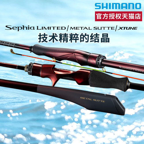 SHIMANO禧玛诺26款Sephia MS/LIMITED轻量木虾竿海钓鱿鱼路亚竿