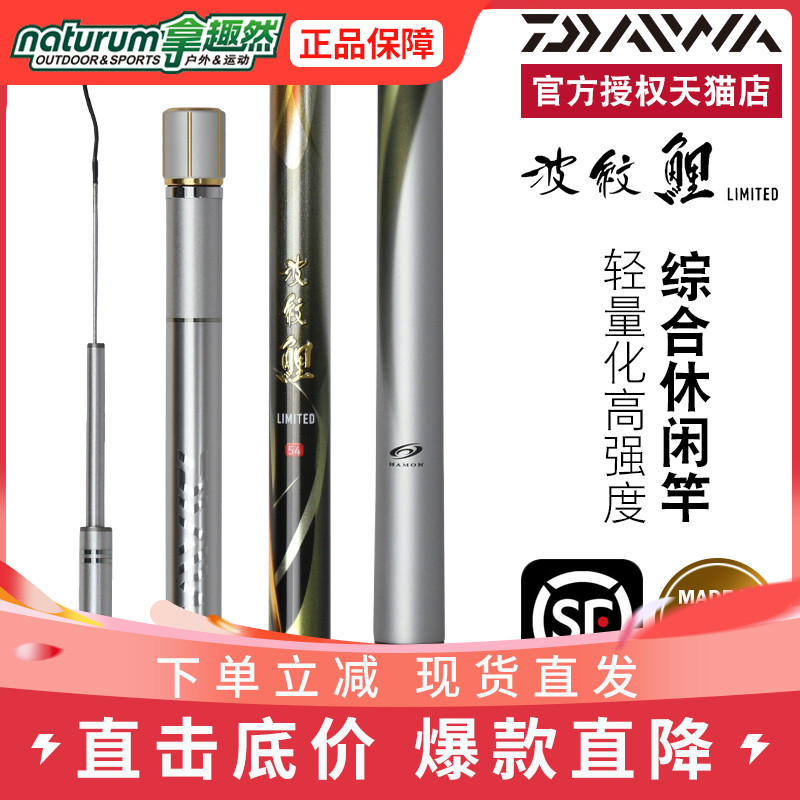 DAIWA达亿瓦 22新款波纹鲤LIMITED台钓竿综合休闲竿鲤杆手竿日本-封面