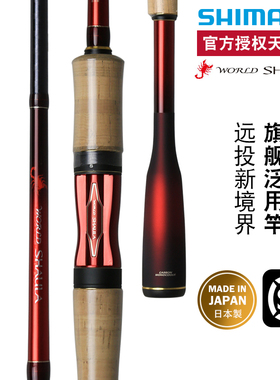 禧玛诺SHIMANO旗舰WORLD SHAULA沙湖啦直柄枪柄远投路亚竿鱼竿