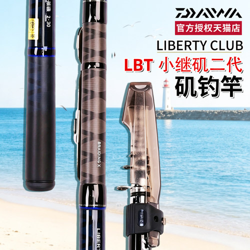 DAIWA达亿瓦LBT小继矶二代LIBERTY CLUB短节 矶钓竿 海钓竿 矶竿