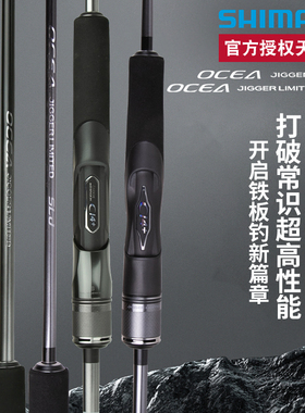 禧玛诺SHIMANO慢摇铁板竿22新款OCEA JIGGER LIMITED海钓船竿大物