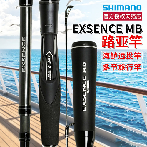 SHIMANO玛诺20新款路亚竿便携
