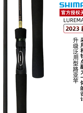 禧玛诺SHIMANO路亚竿23款LUREMATIC直柄枪柄微物远投翘嘴海鲈鱼竿