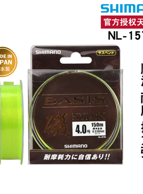 禧玛诺SHIMANO正品NL-I57M BASIS黄色尼龙线鱼线主线耐磨顺滑