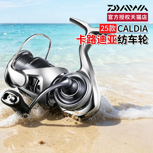 DAIWA达亿瓦25款CALDIA LT卡路迪亚纺车轮轻量泛用远投路亚鱼轮