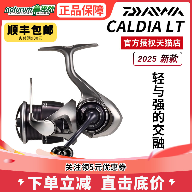 DAIWA达亿瓦25款CALDIA LT卡路迪亚纺车轮轻量泛用远投路亚鱼轮