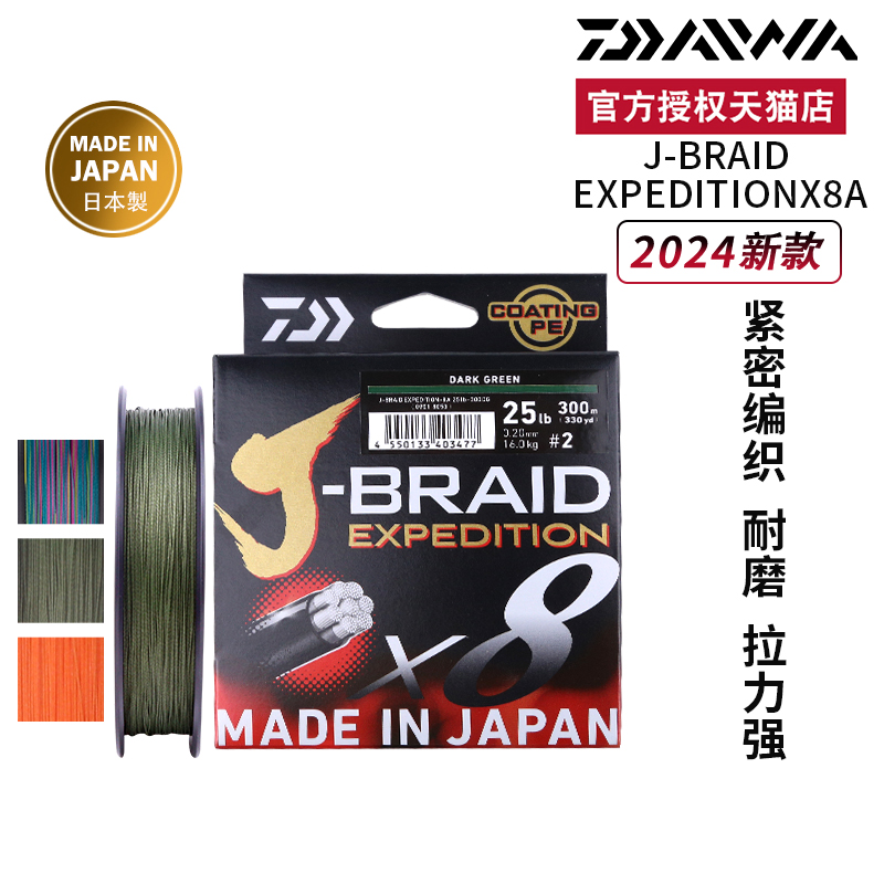 DAIWA达亿瓦24款J-BRAID GRAND 8编PE线远投耐磨路亚日本鱼线 户外/登山/野营/旅行用品 鱼线 原图主图