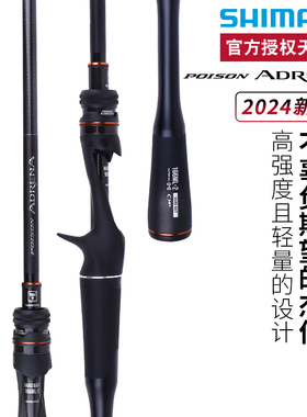 禧玛诺SHIMANO24款荣光二代POISON ADRENA荣2远投翘嘴打黑路亚竿