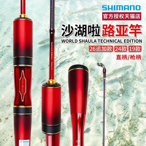 禧玛诺沙湖啦微物溪流马口路亚竿