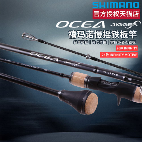 26款禧玛诺OCEA JIGGER INFINITY船钓MTV慢摇铁板竿枪柄SHIMANO