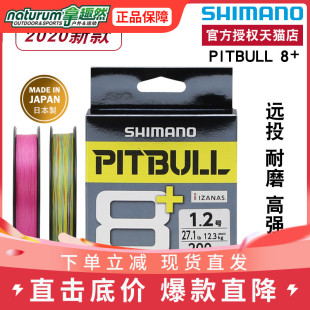 PE线路亚海钓远投耐磨高强度8编鱼线 PITBULL SHIMANO禧玛诺新款