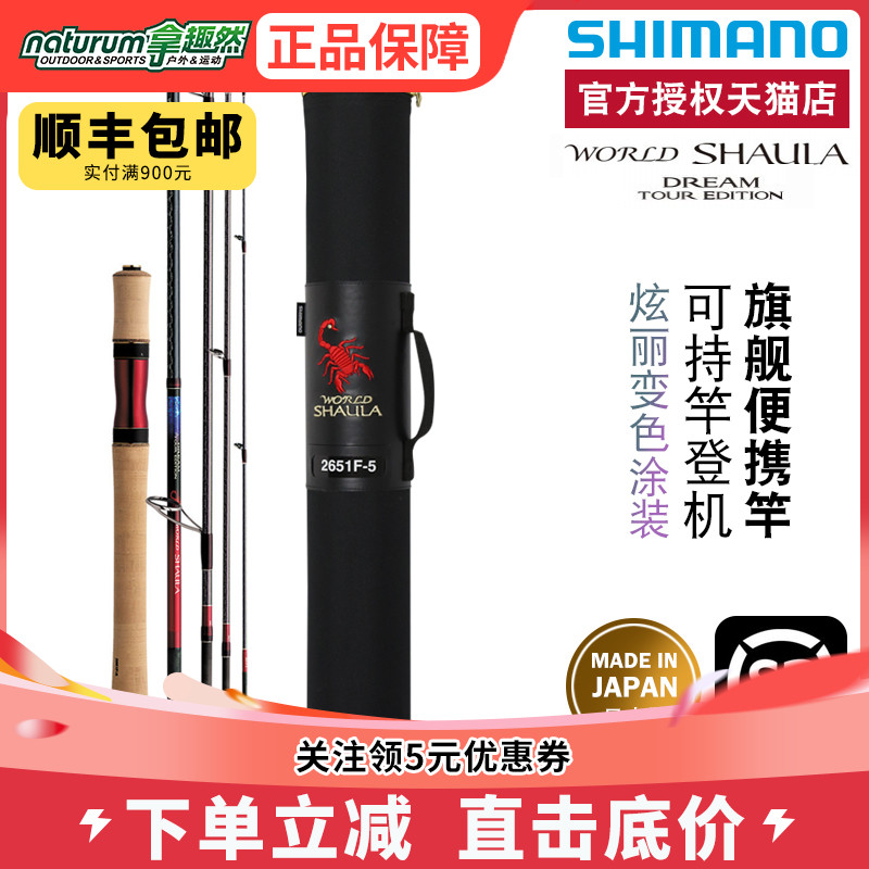 SHIMANO路亚鱼竿SHIMANO禧玛诺