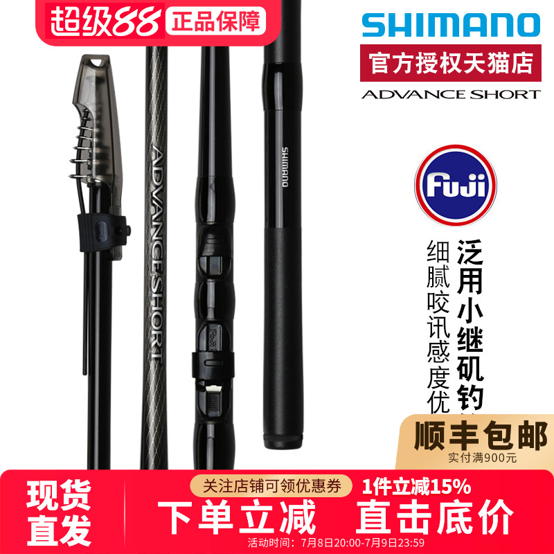 shimano禧玛诺新款矶钓竿