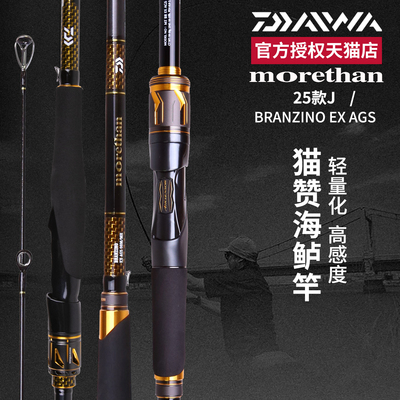 DAIWA达亿瓦25款MORETHAN AGS猫赞海鲈路亚竿碳素远投大物海钓竿