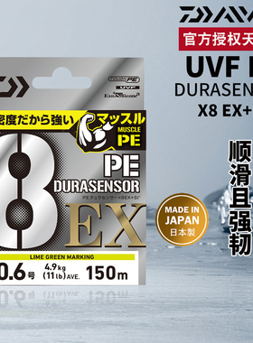 DAIWA达亿瓦 24新款UVF EX 8编PE线 进口耐磨钓鱼线远投渔线