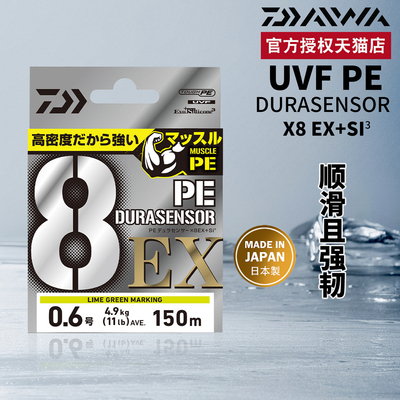 DAIWA达亿瓦 24新款UVF EX 8编PE线 进口耐磨钓鱼线远投渔线