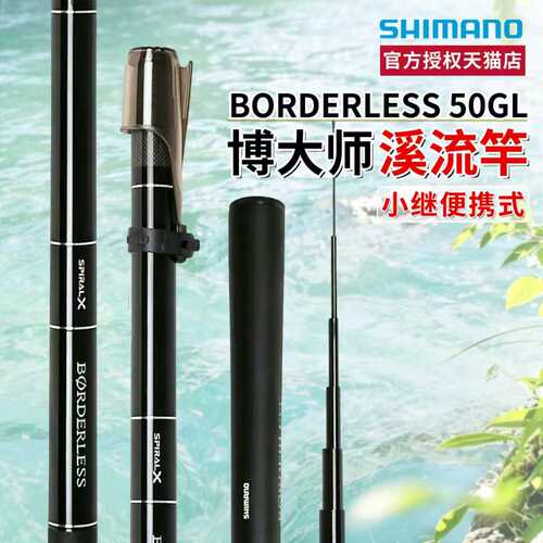 禧玛诺博大师50GL小继溪流竿