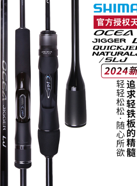 禧玛诺SHIMANO25款OCEA JIGGER EJ/QJ/LJ慢摇铁板路亚竿直柄鱼杆