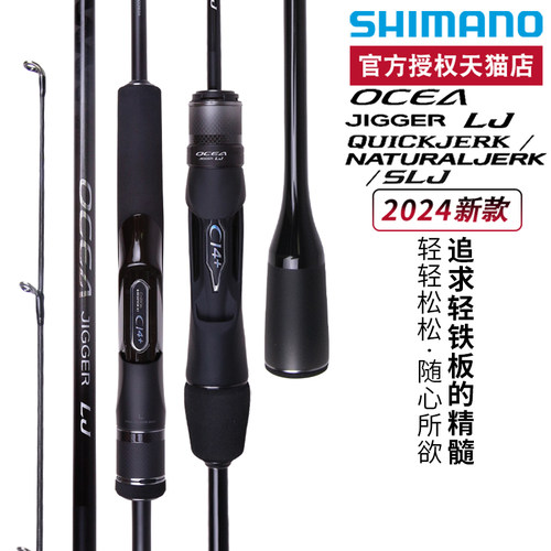 禧玛诺SHIMANO25款OCEA JIGGER EJ/QJ/LJ慢摇铁板路亚竿直柄鱼杆