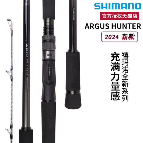 禧玛诺SHIMANO24款ARGUS HUNTER路亚竿远投枪柄雷强打黑竿巨物竿