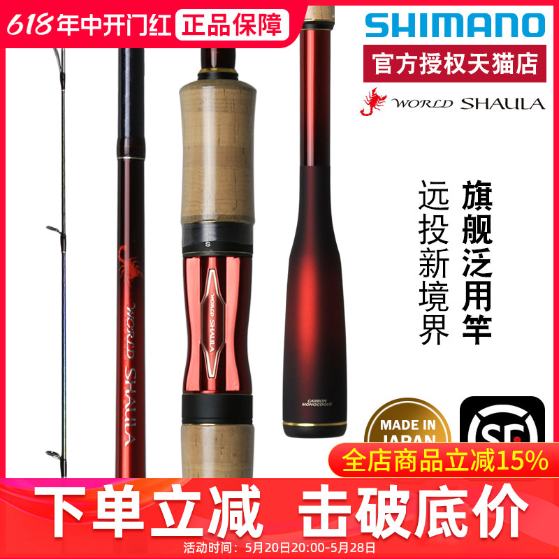 SHIMANO禧玛诺WORLD SHAULA沙湖啦直柄枪柄远投路亚竿日本产鱼竿-封面