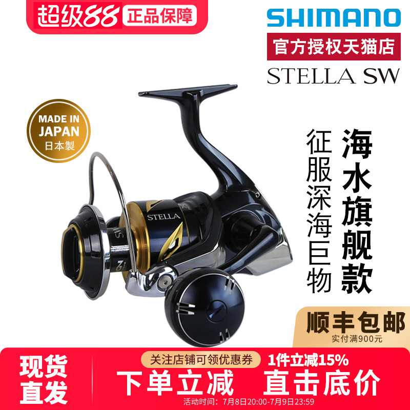 STELLASW斯泰拉纺车轮