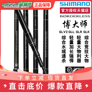 GLV2 GLL GLK GLW台钓竿 SHIMANO禧玛诺博大师BORDERLESS GLR GLN