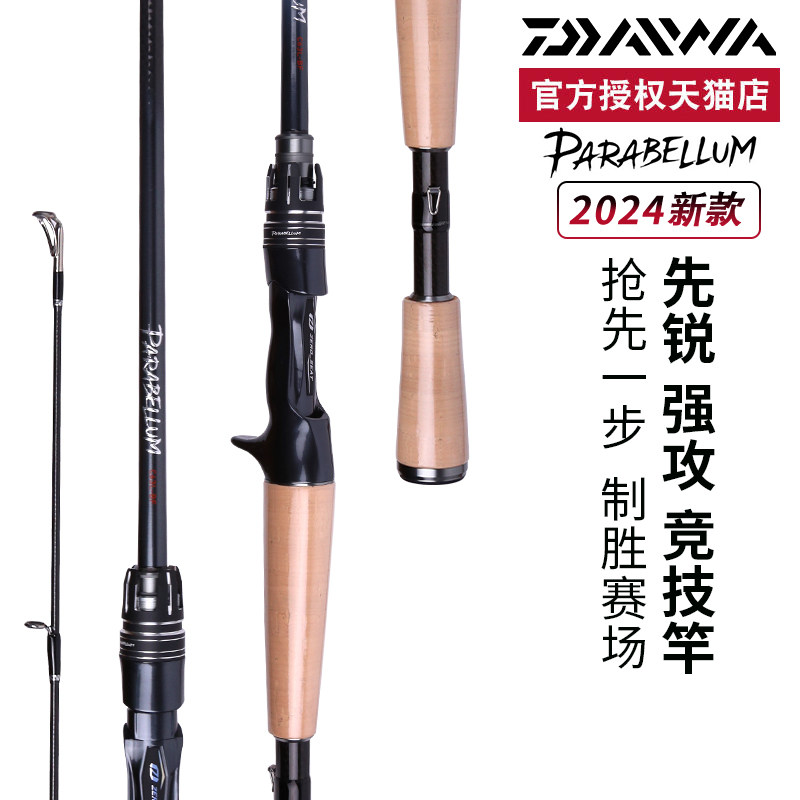 DAIWA达亿瓦24新款PARABELLUM帕拉梅拉路亚竿黑坑鲈鱼鳜鱼竞技杆