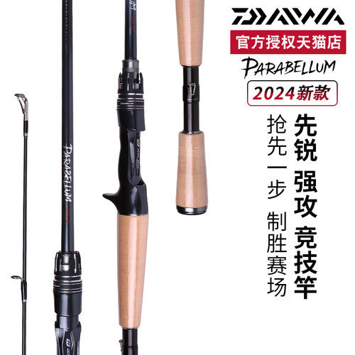 DAIWA达亿瓦24新款PARABELLUM帕拉梅拉路亚竿黑坑鲈鱼鳜鱼竞技杆
