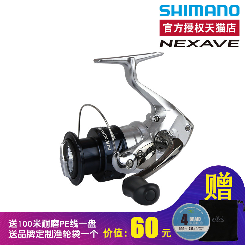 SHIMANO/禧瑪諾 紡車輪 NEXAVE 路亞海釣魚線輪 金屬線杯漁輪