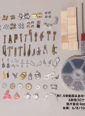 可自由组合多款！Diy手搓朋克机器人手工作业材料包