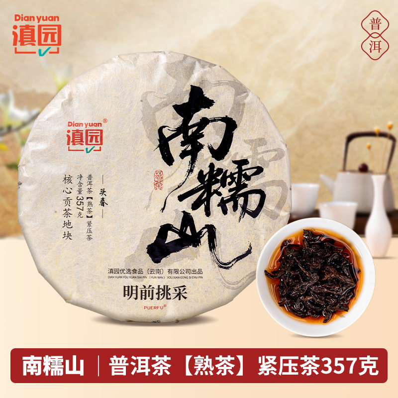 滇园南糯山普洱茶熟茶357g云南特产普洱熟茶大叶种晒毛青茶紧压茶