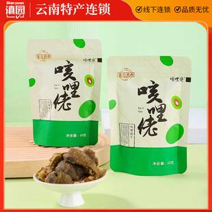 云南保山腾冲龙陵土特产咳哩佬滇青果克地佬果干咳地佬果脯小零食