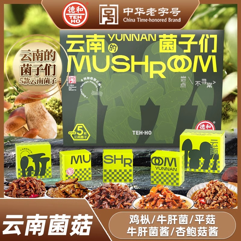 德和云南菌子们菌菇礼盒1085g云南特产油鸡枞牛肝菌杏鲍菇云腿酱