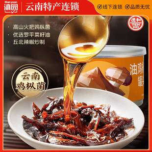 德和油鸡枞罐头云南特产鸡枞菌油鸡枞即食菌子拌饭拌面下饭菜小吃