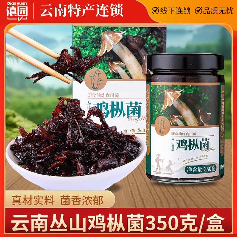 丛山油鸡枞礼盒350g鸡枞菌云南特产易门鸡纵油即食油鸡棕下饭菜