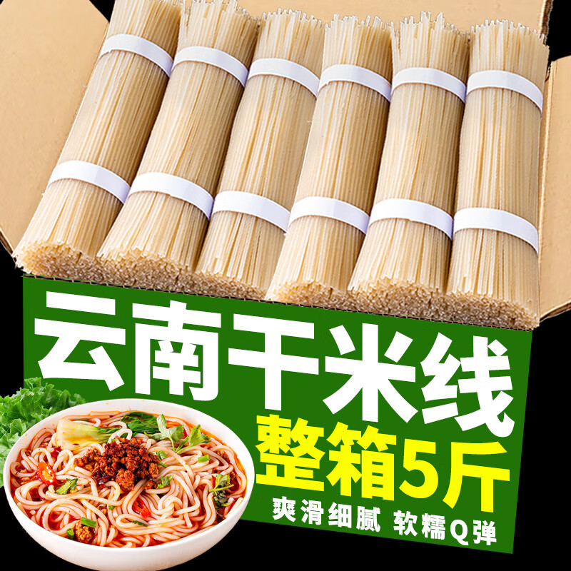 正宗云南干米线袋装小锅过桥米线食材商用米粉丝自煮米线方便速食