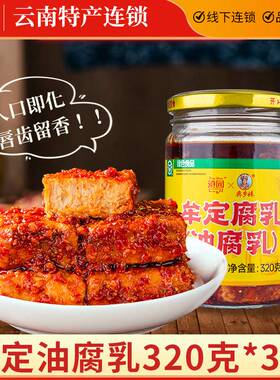 云南特产牟定油腐乳320gx3瓶牟定油乳腐香辣卤腐豆腐乳下饭咸菜