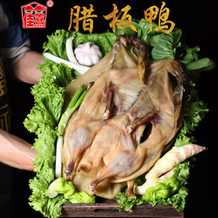 佳熹云南宜良腊板鸭780g云南特产腊鸭子咸鸭风干腊鸭腊肉年货腊味