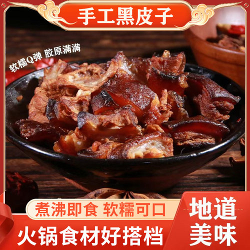 云南曲靖黑皮子200g*4袋