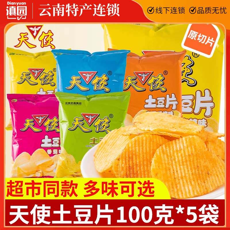 云南天使土豆片100g*5袋大包装