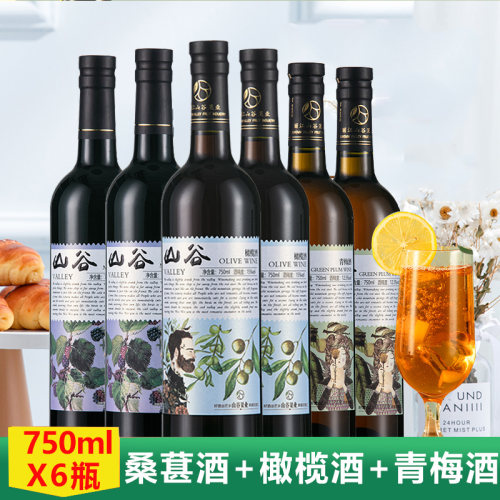 云南丽江山谷果业橄榄酒750ml*6瓶云南特色青梅酒果酒露酒桑葚酒