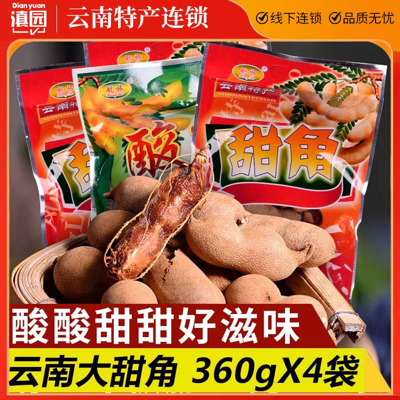 360gX4袋 云南特产水果 甜角新鲜甜酸角罗望子孕妇零食酸角果包邮