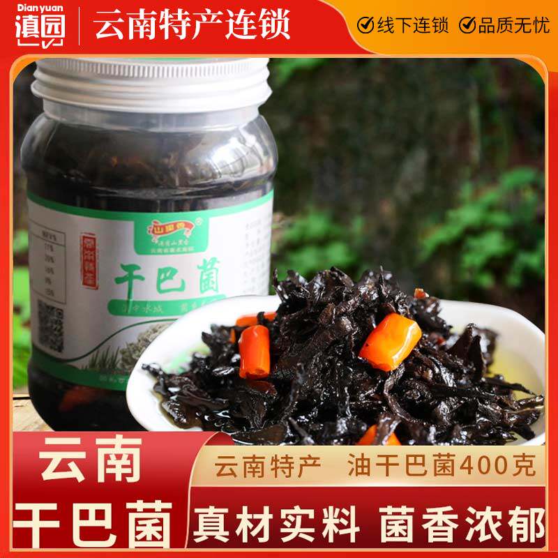 山里香干巴菌400g云南特产即食油淋油炸菌子干巴菌下饭酱菜菌菇