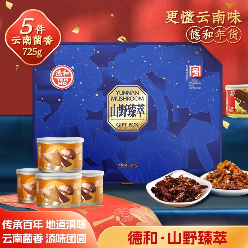 德和山野臻萃菌菇礼盒云南特产过节送礼油鸡枞即食鸡枞菌牛肝菌酱